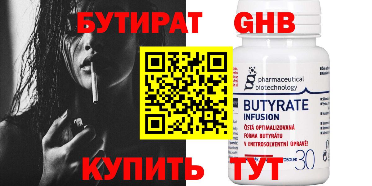 Бутират бутик  БУТИРАТ  Сызрань  Вход с VPN 