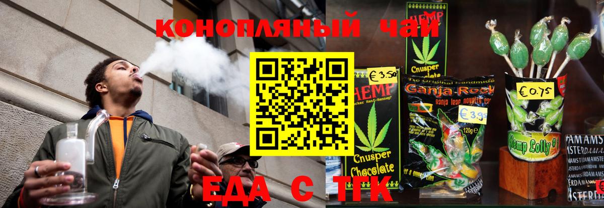 Еда ТГК конопля  Вход с VPN  Сызрань 