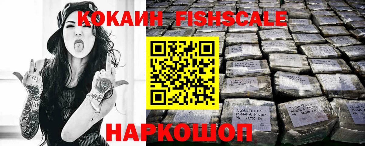 COCAIN FishScale Сызрань