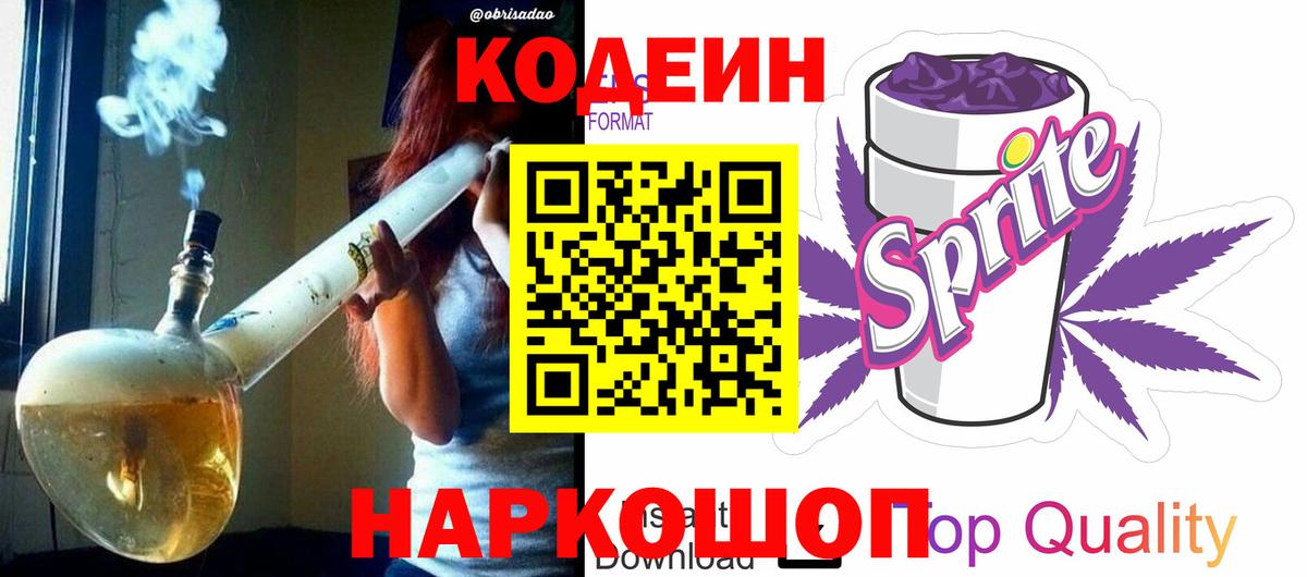 Codein напиток Lean (лин)  Кодеин Purple Drank  Сызрань  Вход с VPN 