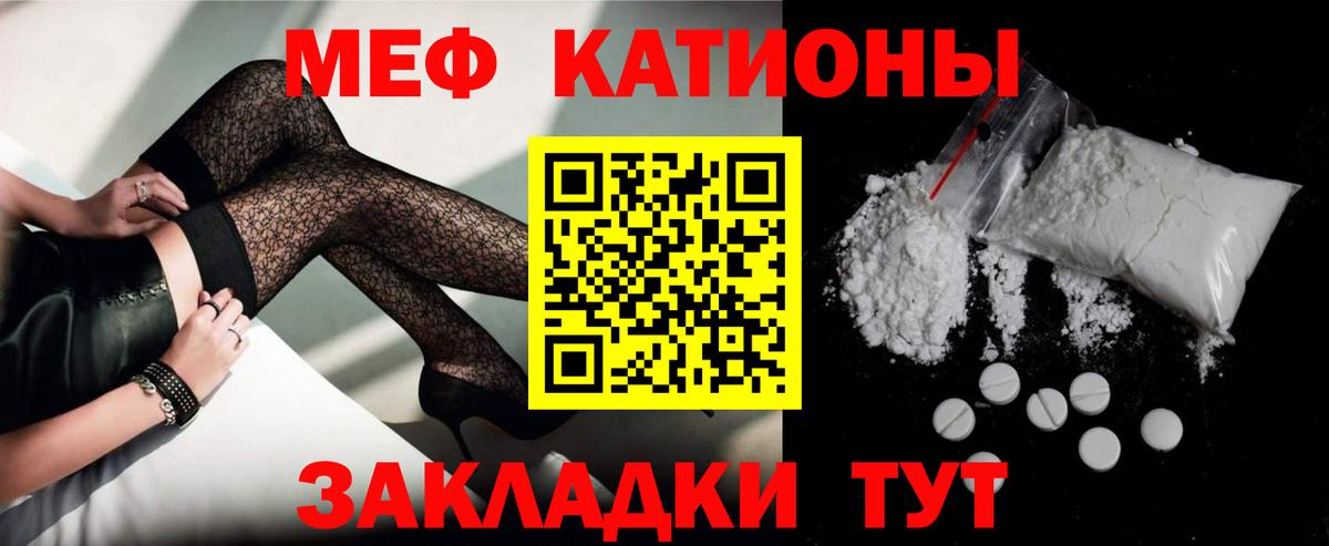 МЕФ мука  Мефедрон mephedrone  МЯУ-МЯУ  Сызрань  Вход с VPN 